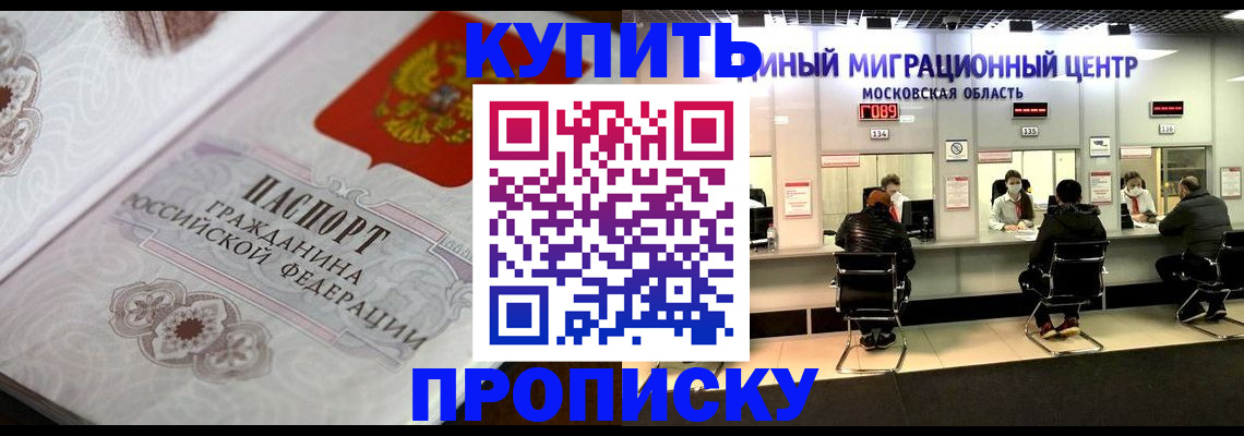 прописка законно в Холмске