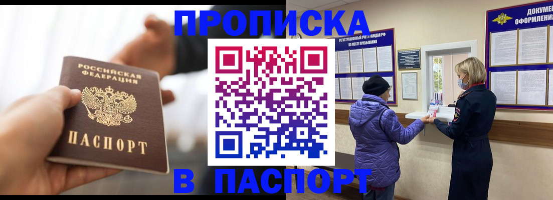 прописка законно в Холмске
