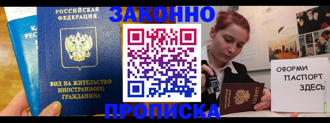 прописка штамп в Холмске